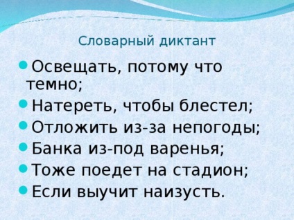 Закріплення і узагальнення за темами «союзи» і «приводи» - російську мову, уроки