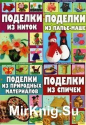 Серия велики дела чрез ръцете (8 книги) - света на книгите-книги безплатно изтегляне