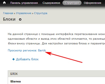 Ce sunt blocurile și regiunile în învățământul drupal, drupal