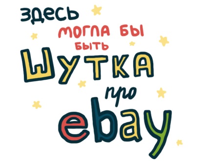 Ebay va împărți impozitele