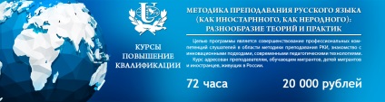 Facultatea de formare avansată a profesorilor de limba rusă ca limbă străină - o săptămână de limba rusă