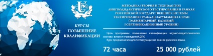 Facultatea de formare avansată a profesorilor de limba rusă ca limbă străină - o săptămână de limba rusă