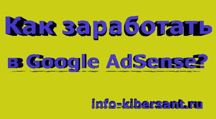 Google AdSense cum să facă bani pe site