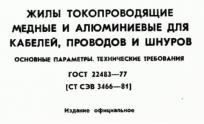 GOST 22483-77 és 2012, a mag elektromos ellenállásának meghatározása