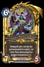 Illidan Stormrage - Carduri - wiki de cămin