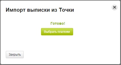 Імпорт виписки і експорт платіжок в банк точка - служба підтримки моегосклада