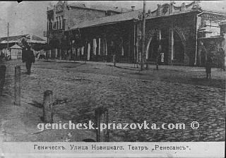 История Genichesky ръб