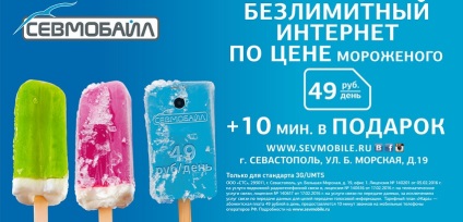 Как мобилна телефония в Крим, най-добрите оферти и цени за гости
