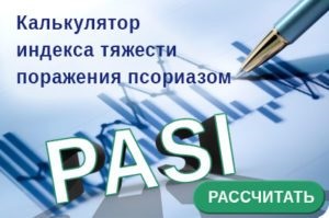 Calculator al indicelui de severitate al leziunii psoriazisului (pasi)