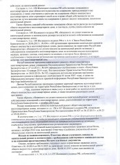 Revizuirea majoră a legii casei și a instanței, decizia instanței, Ufa