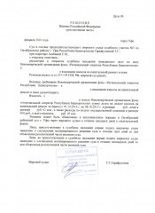 Revizuirea majoră a legii casei și a instanței, decizia instanței, Ufa