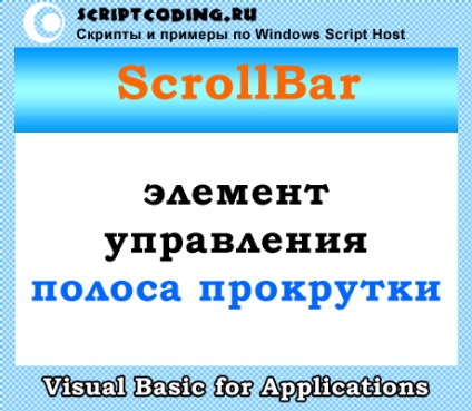 Class scrollbar - gördítősávok kezelése vba