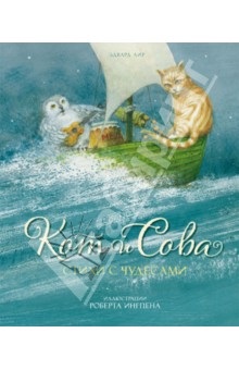 Cat si Owl Poezii cu minuni - Edward Lear Review-uri si recenzii ale cartii, isbn 978-5-389-05876-7,