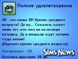 Criza de vârstă mijlocie în sims 3 toate vârstele