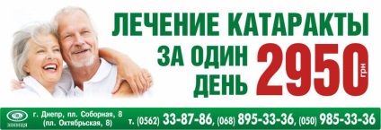 Tratamentul de cataractă Dnepropetrovsk