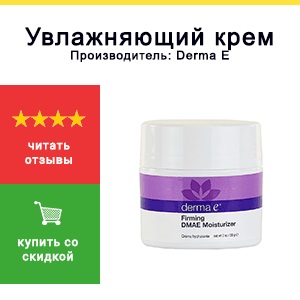 A legjobb bőrápolási termékek derma e, (ayherb) oroszul