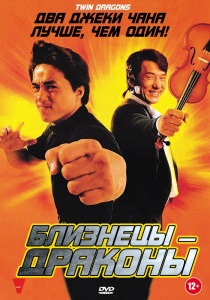 Filmele preferate cu Jackie Chan