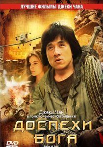 Filmele preferate cu Jackie Chan
