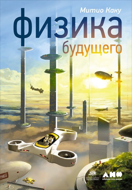 Митио каку - безкоштовні книги для скачування в форматах fb2, epub, pdf