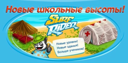 Офіційне співтовариство гри surf rider