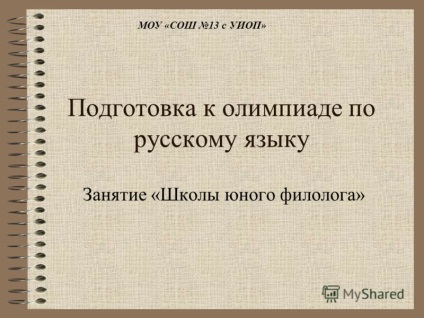 Prezentare pe tema pregătirii pentru Olimpiada din clasa de limbă rusă - școala unui tânăr filolog - Mou