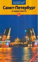 Ghid pentru Sankt Petersburg, trăiesc pentru a călători