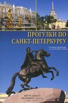 Ghid pentru Sankt Petersburg, trăiesc pentru a călători