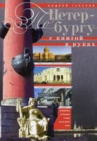 Ghid pentru Sankt Petersburg, trăiesc pentru a călători