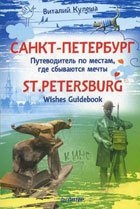 Ghid pentru Sankt Petersburg, trăiesc pentru a călători