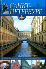 Ghid pentru Sankt Petersburg, trăiesc pentru a călători