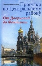 Ghid pentru Sankt Petersburg, trăiesc pentru a călători