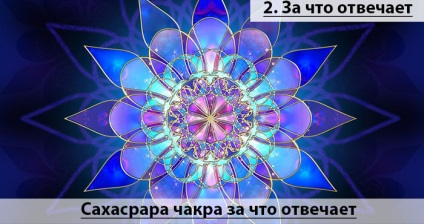 Sahasrara - chakra coroanei și pentru ce răspunde