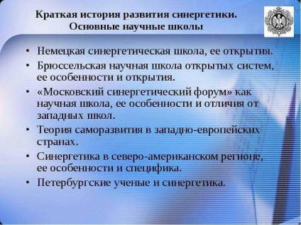 Bazele sintetice ale conferinței de management pe temele 1 2 fundamente ale teoriei autoorganizării sinergiei ca