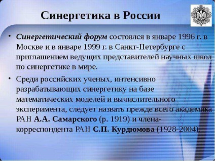 Bazele sintetice ale conferinței de management pe temele 1 2 fundamente ale teoriei autoorganizării sinergiei ca