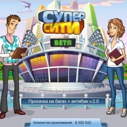 SuperCity - jocuri vkontakte