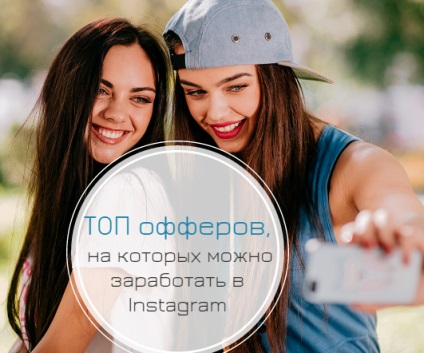 Oferte de top pe care poți câștiga în instagram, avans