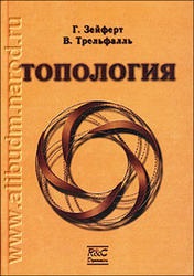 Topologie, Seifert g, Tralfall, 2001
