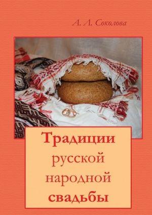Tradiții de nunta folk rusă download carte de Allah Sokolovaya descărcare gratuită fb2, txt, epub,