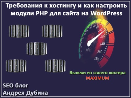 Cerințe privind găzduirea și modul de configurare a modulelor PHP pentru site-ul de pe wordpress, blogul seo blog andrey club