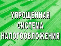 Egyszerűsített adózási rendszer (usn) egy - mi ez, egy példa a számításra 2017-ben