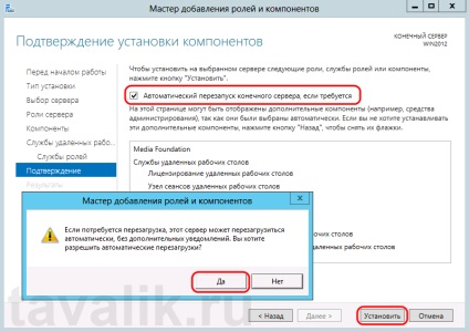 Инсталирайте Terminal Server в Windows Server 2012 R2