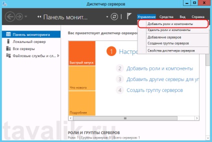 Инсталирайте Terminal Server в Windows Server 2012 R2