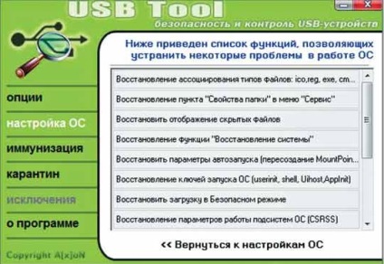 Utilitare pentru a proteja unitățile flash USB de infecție