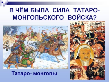 Care a fost forța armatei tătară-mongolă - prezentarea 15084-3