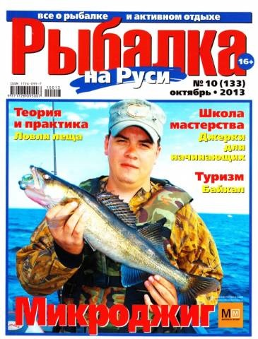 Scrieți o revistă de pescuit în Rusia pentru abonarea la pescuit în Rusia