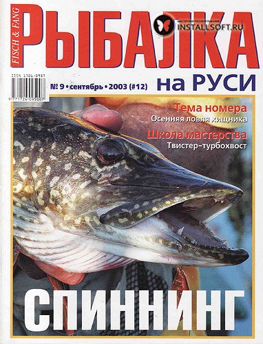 Scrieți o revistă de pescuit în Rusia pentru abonarea la pescuit în Rusia