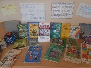 Expoziții la Ziua Mondială a Sănătății, sistemul centralizat de bibliotecă al lui Yelets