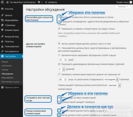 Setările de bază ale blogului pe wordpress