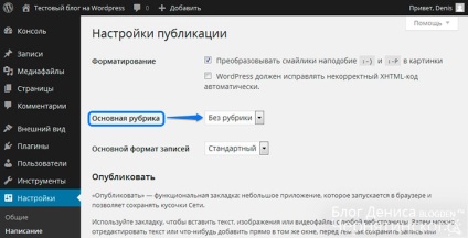 Setările de bază ale blogului pe wordpress