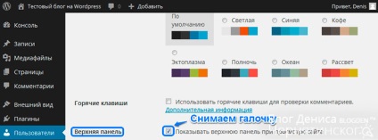 Setările de bază ale blogului pe wordpress